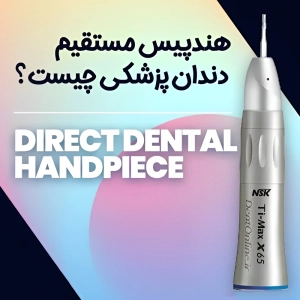 هندپیس مستقیم چیست