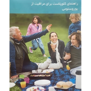 مراقبت از یوروستومی