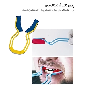 پنس آرتیکلاسیون تکسان