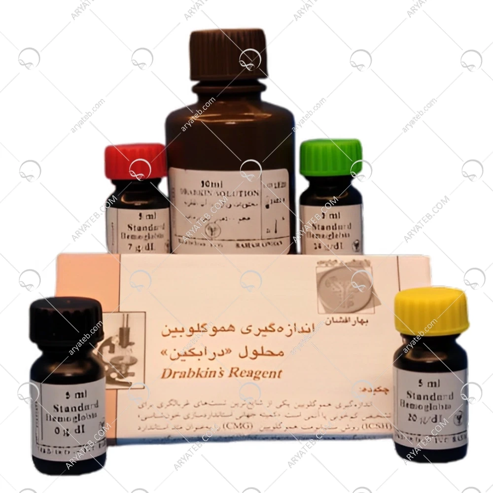 کیت هموگلوبین درابکین همراه با استاندارد بهار افشان