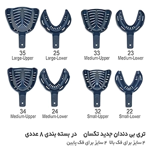 تری بی دندان تکسان