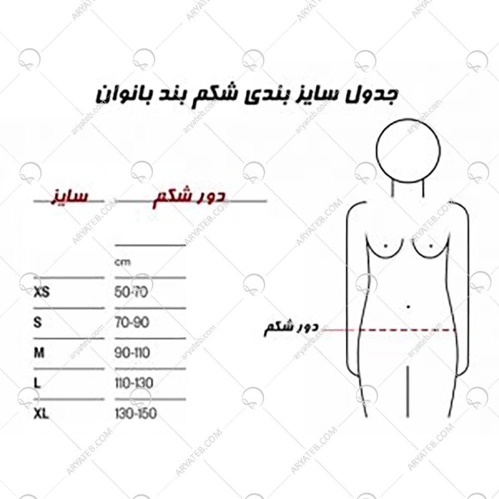 گن لیپوماتیک زنانه شکم بند آرافیکس مدل 2055