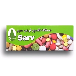 قرص نصف کن sarv