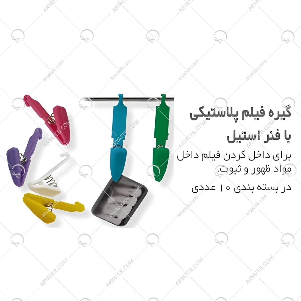 گیره فیلم پلاستیکی تکسان