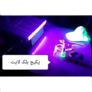 پکیج بلک لایت مجهز پروژکتور w9