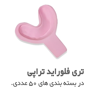 تری فلورایدتراپی تکسان 