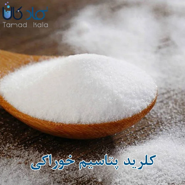 کلرید پتاسیم خوراکی