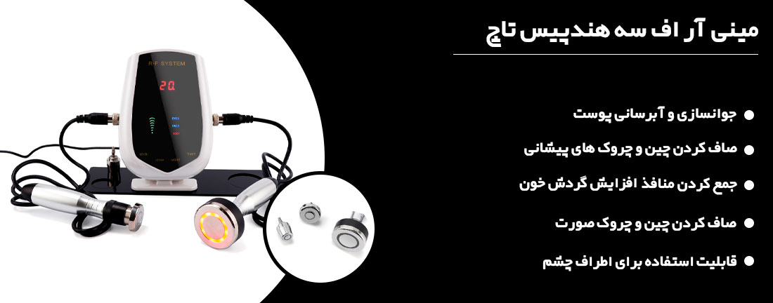 مینی ار اف سه هندپیس