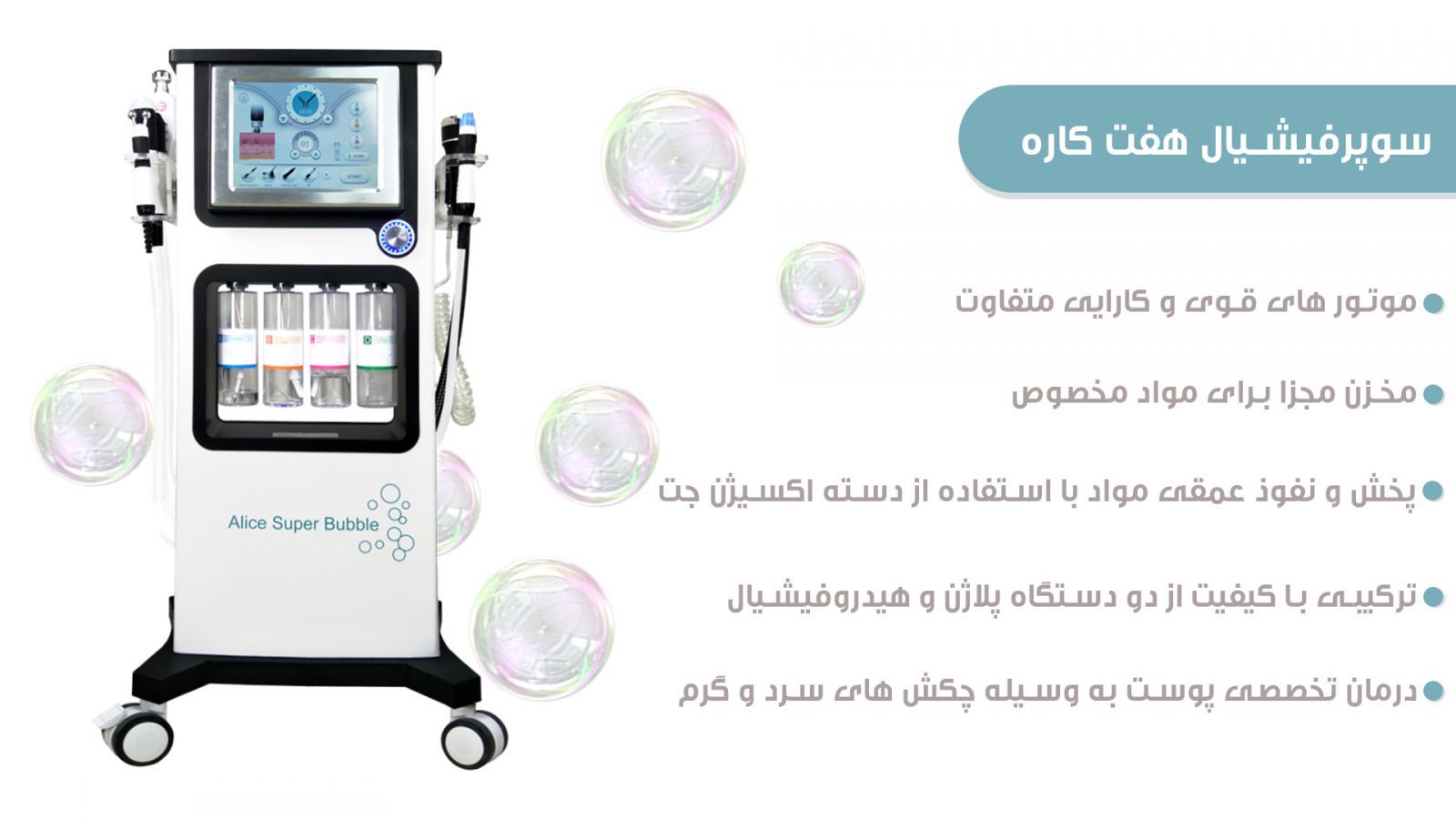 دستگاه سوپرفیشیال اکسیژنو 7 هندپیس