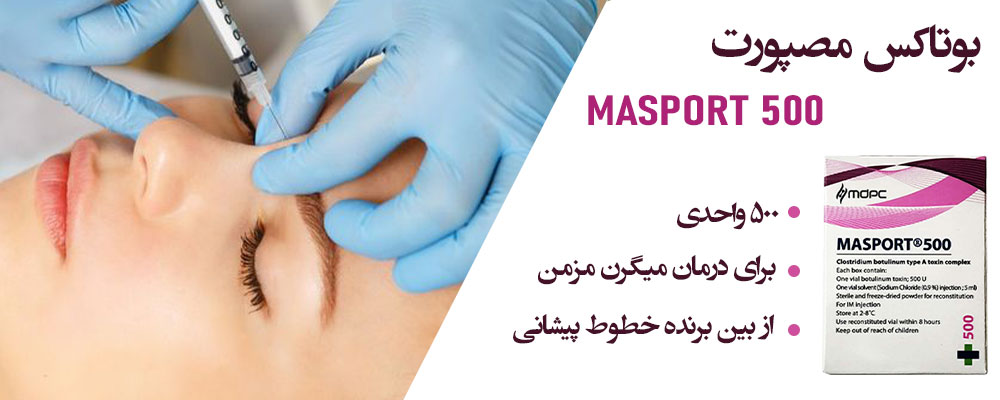 بوتاکس مصپورت