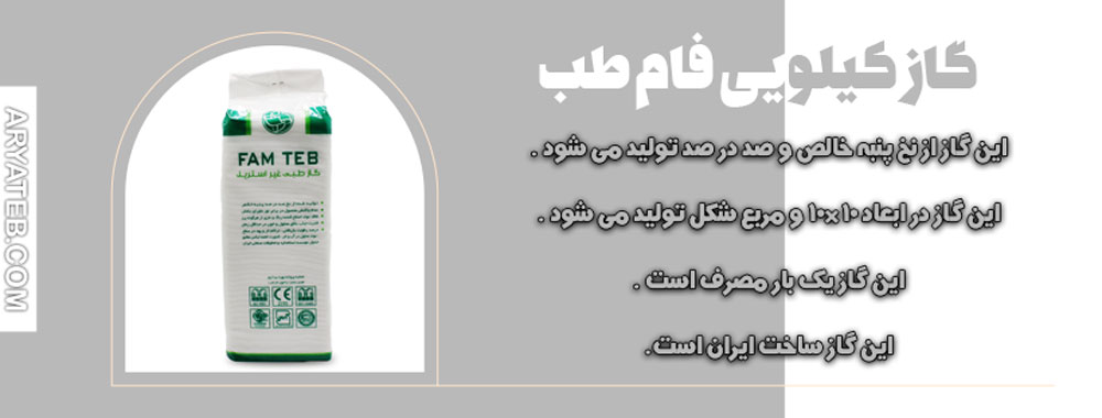 گاز کیلویی فام طب